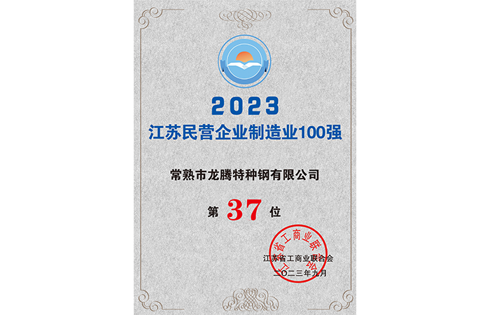 2023������Ӫ��ҵ����ҵ100ǿ37λ.png