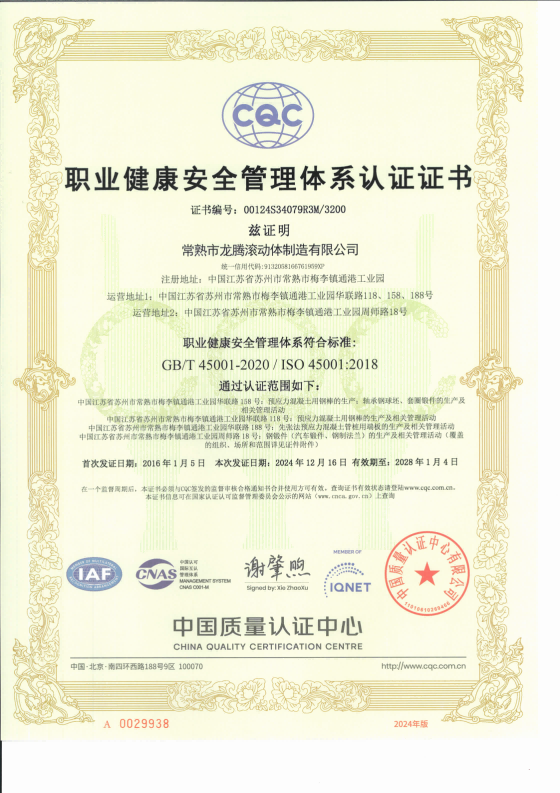 2024������ʹ���������ISO45001ְҵ������ȫ����ϵͳ֤��-��Ч��2028.01.04-��Ӣ�Ĺ��ʻ���6��_01.png