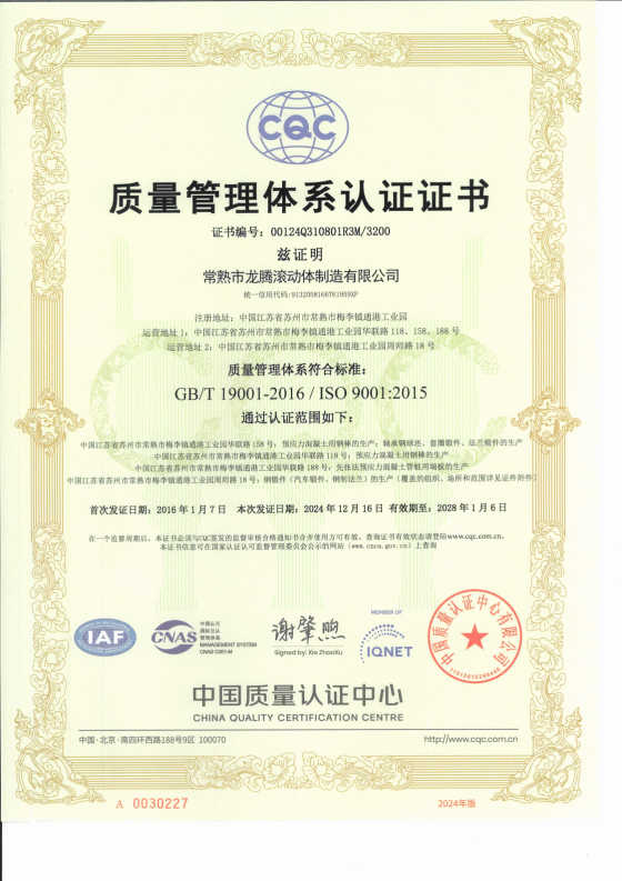 2024������ʹ���������ISO9001��������ϵͳ֤��-��Ч��2028.01.06-��Ӣ�Ĺ��ʻ���6��_01.png