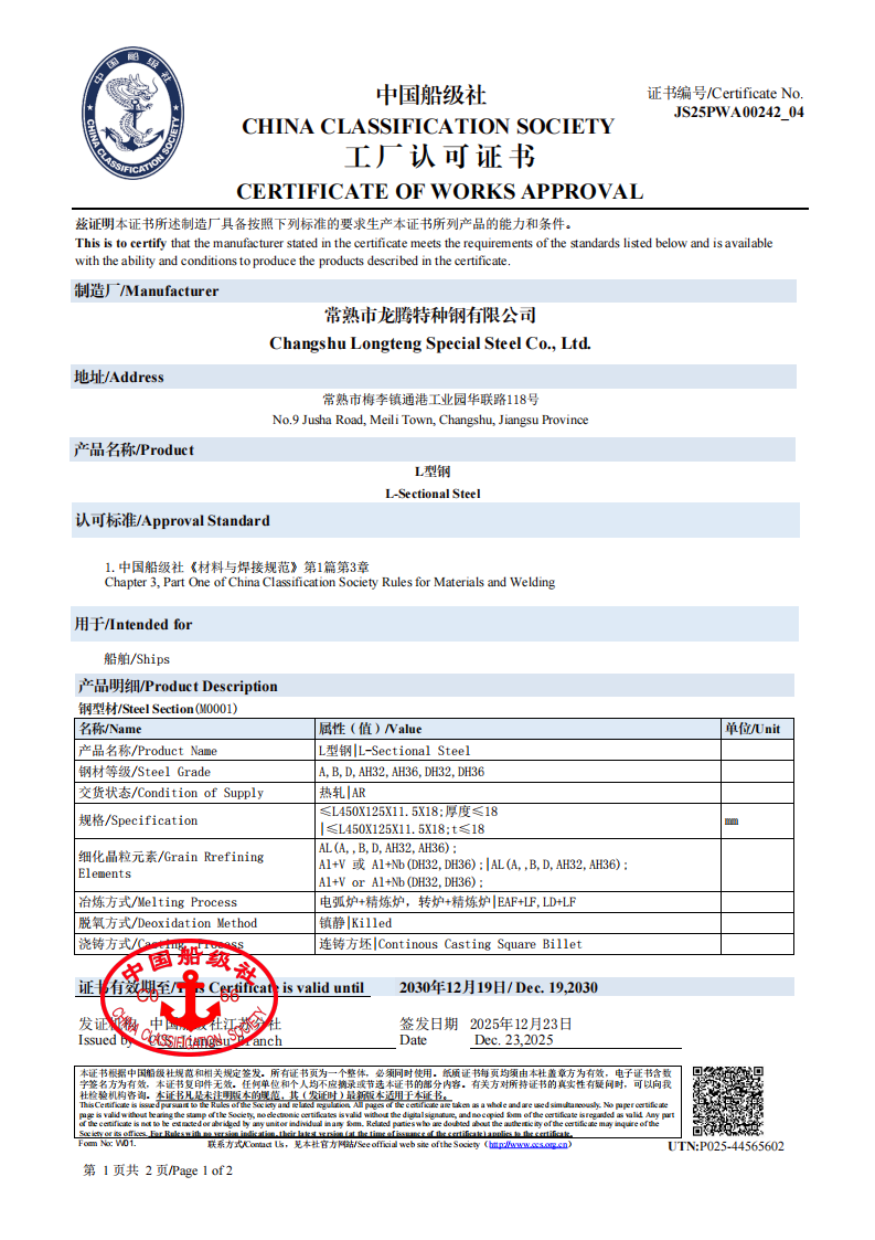 2025CCS�й�������L�͸ֹ����Ͽ�֤��-��Ч��2030.12.19-��Ӣ��2��_01.png