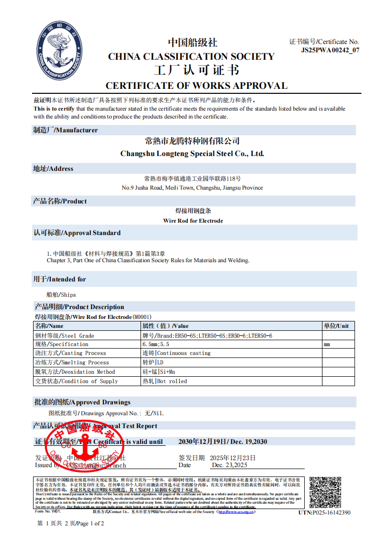 2025CCS�й������纸�������������Ͽ�֤��-��Ч��2030.12.19-��Ӣ��2��_01.png