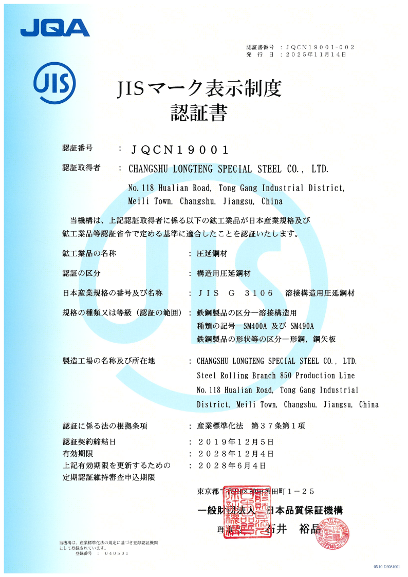JQCN19001-002�͸�JIS��֤֤��-��Ч��2028.12.04-����Ӣ��2��__01.png